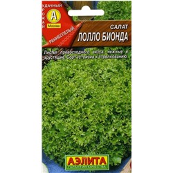 Салат Лолло Бионда полукоч.Аэлита