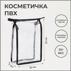 Косметичка на молнии, цвет чёрный/прозрачный