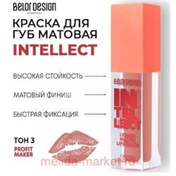 BelorDesign Тинт-краска для губ матовая Intellect тон 03 Розовая карамель