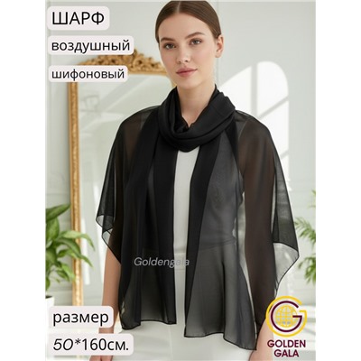 Шарф шифоновый однотонный Арт 0984/12