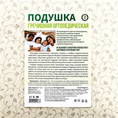 Подушка ортопедическая гречишная, 50×40 см