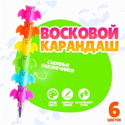 Карандаш восковой «Летучая мышь», набор 6 цветов
