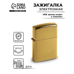 Зажигалка электронная, дуговая, USB, 5.6×3.8×1.3 см, золотой хром