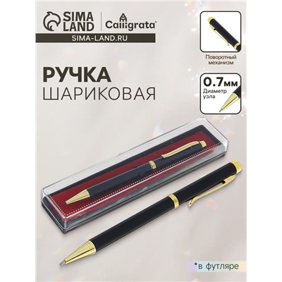 Ручка шариковая, подарочная, в пластиковом футляре, поворотная, «Эксперт», чёрная матовая с золотистыми вставками