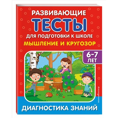 С. В. Липина, И. В. Полещук. Мышление и кругозор