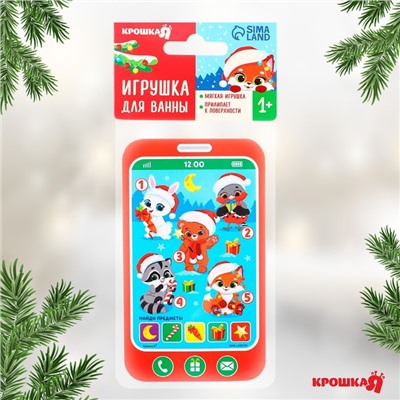 Игрушка - телефон EVA для игры в ванне Крошка Я «Новогодние зверята»