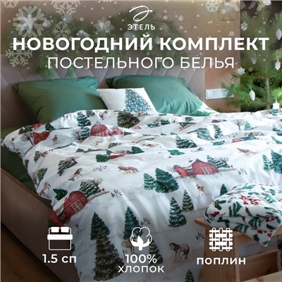 Постельное бельё "Этель" Winter ranch 1.5 сп 143х215 см,150х214 см, 70х70 см 2 шт,поплин 125 г/м2