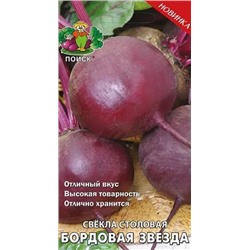 Семена Свекла столовая Бордовая звезда, арт.: 12406