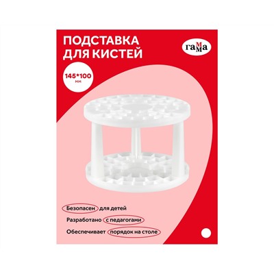Подставка для кистей Гамма, пластик, белая
