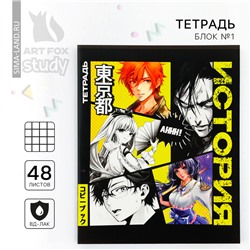 Тетрадь в клетку, предметная, 48 л.,на скрепке, А5 «Аниме Комикс. История»