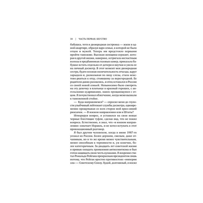 Шраер Максим Давидович: В ожидании Америки