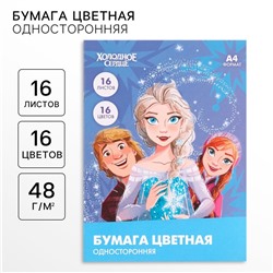 Цветная бумага, А4, 16 листов, 16 цветов, немелованная, односторонняя, на скрепке, 48 г/м², «Холодное сердце»