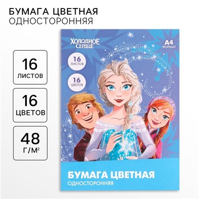Цветная бумага, А4, 16 листов, 16 цветов, немелованная, односторонняя, на скрепке, 48 г/м², «Холодное сердце»