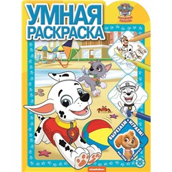 Щенячий патруль. N РУ 2113. Умная раскраска