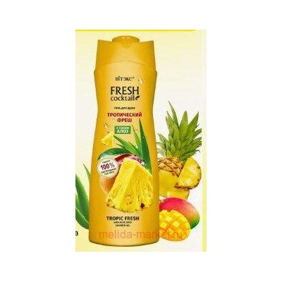 Витэкс Fresh Cocktail Гель для душа Тропический Фреш с соком алоэ 500 мл
