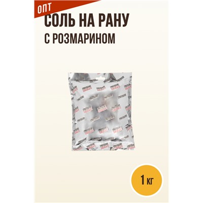 Розмариновая СОЛЬ НА РАНУ, натирка (RUB)