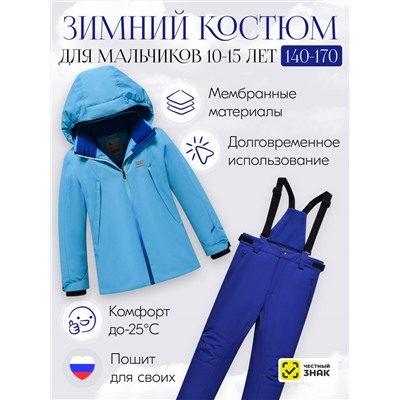 Горнолыжный костюм зимний для мальчика голубого цвета 9419Gl