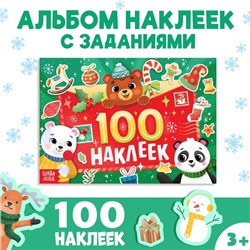Альбом «100 наклеек»