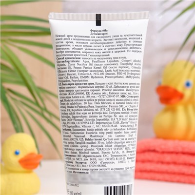 Крем детский, гипоаллергенный Floresan «с Экстрактом календулы и витамином Е » 200 мл