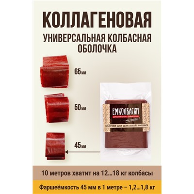 Цветная оболочка, калибр 45 мм, цвет махагон