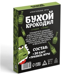 Настольная игра для взрослых на объяснение слов «Бухой Крокодил», 30 карт, 18+