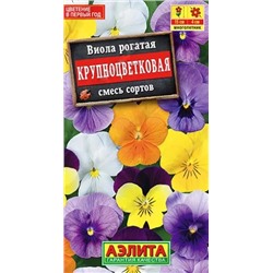 Семена Виола Крупноцветковая смесь, арт.: 10764