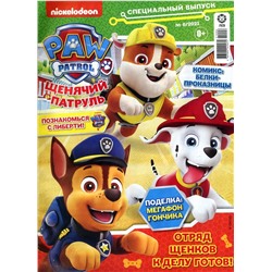 Уценка. БЕЗ ВЛОЖЕНИЙ. ж-л  спец. Щенячий Патруль 06/21