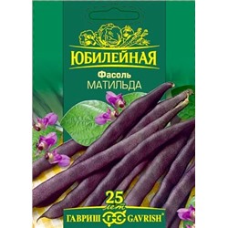 Семена Фасоль Матильда спаржевая, арт.: 11861
