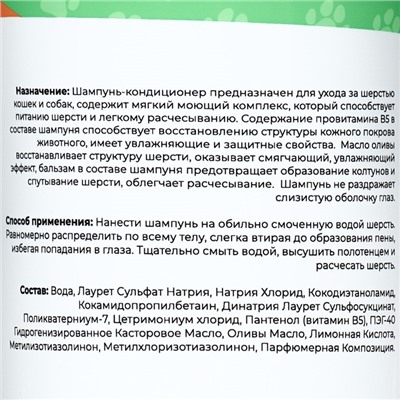 Шампунь - кондиционер "Пижон" для собак и кошек, 500 мл
