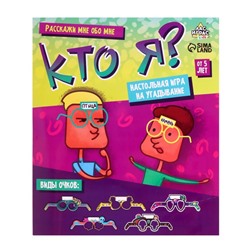 Настольная игра «Кто я»