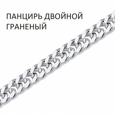Цепь Панцирь двойной с алмазной огранкой