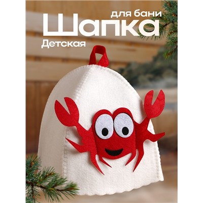 Шапка для бани и сауны, детская, с аппликацией «Крабик», экофетр, войлок
