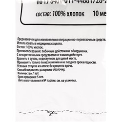 Марля медицинская "Емельянъ Савостинъ", плотность 36г/кв.м, 0,9 х 10 м