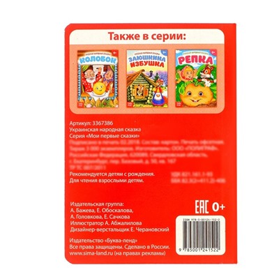 Русская народная сказка «Машенька и медведь», 10 стр.