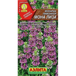 0550 Монарда лимонная Мона Лиза 0,02гр