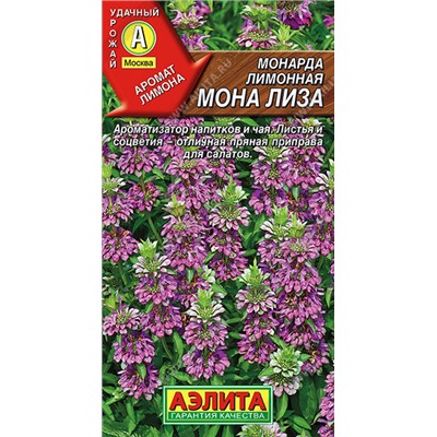 0550 Монарда лимонная Мона Лиза 0,02гр