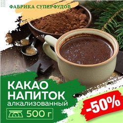 Какао напиток  Премиум , 500г