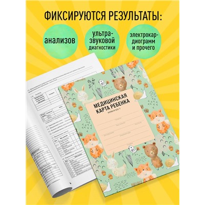 Медицинская карта ребенка для сада и школы. Форма 026/у