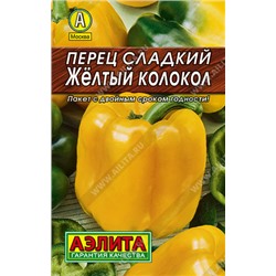 0125 Перец сладкий Желтый колокол 0,2гр