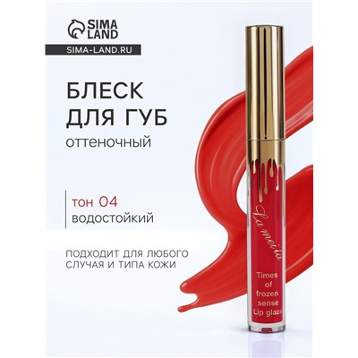 Блеск для губ оттеночный, водостойкий, 6.5 г, оттенок №4
