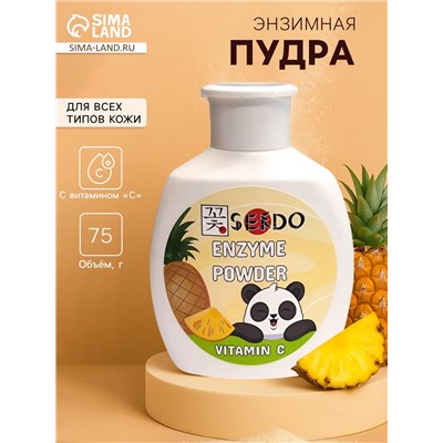 Энзимная пудра для умывания Sendo с бромелаином и витамином С, 75 г
