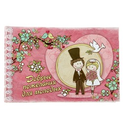 Книга пожеланий Сима Ленд 669373