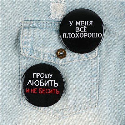 Значки закатные «Оскорбительные», 56 мм, МИКС