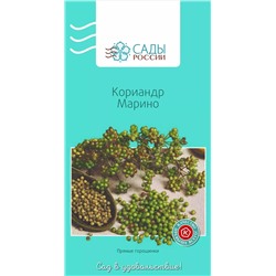Семена Кориандр Марино 1гр, арт.: 3805