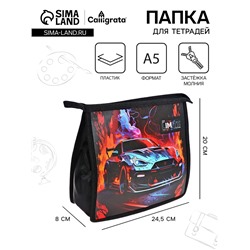 Папка для тетрадей А5, 243x200x80 мм, deVENTE "Speed Zone", молния сверху, пластиковая, для мальчика