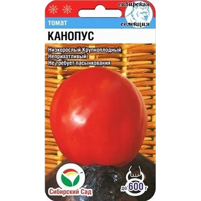 Семена Томат Канопус, арт.: 2987