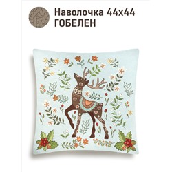 Сказочный лес Олень Серебрянное копытце Наволочка 44х44 см 2102441