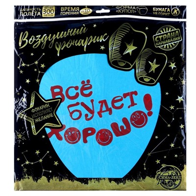 Фонарик желаний «Всё будет хорошо!», смайлики