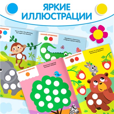 Наклейки «Весёлые кружочки. Лисёнок», формат А4, 16 стр.