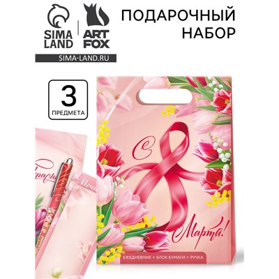 Подарочный набор «С 8 марта!», ежедневник, блок бумаги и ручка